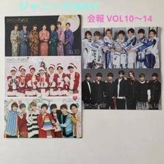 ジャニーズWEST ジャニスト ファンクラブ 会報 VOL10〜14 セット