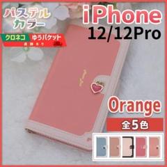 iPhone 12 12 pro 手帳型 ケース オレンジ ハート /598