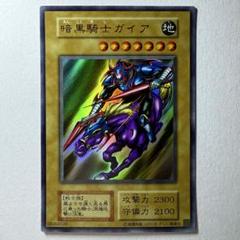 【美品】遊戯王 初期復刻版 暗黒騎士ガイア ウルトラレア