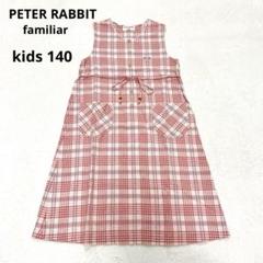 ピーターラビット×ファミリア チェック ジャンパースカート ワンピース 140