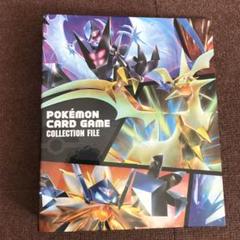 【過去の懸賞当選賞品】ポケモンカードゲーム　コレクションファイル　サンムーン 過去の懸賞当選賞品】ポケモンカードゲーム コレクション
