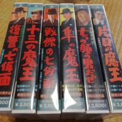 多羅尾伴内シリーズ ビデオ6本セット 片岡千恵蔵
