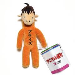 アニマル横丁　ミニぬいぐるみ　ヤマナミさん　 マスコット
