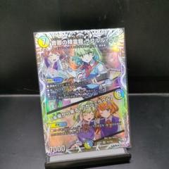 音卿の精霊ラフルルラブ　ラフルル・ラブ　MAX版 3枚 音卿の精霊龍ラフルル・ラブ/「未来から来る、だからミラクル