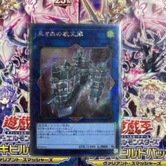 2025年最新】黒き森の航天閣の人気アイテム - メルカリ