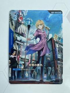 覚悟の表れ パラレル U+