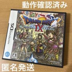 ドラゴンクエストIX 星空の守り人 DS