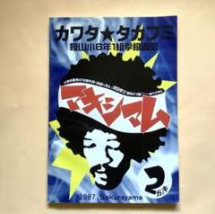 河田孝文　6年学級通信　2007年度1-2-3学期　３冊セット 河田孝文6年学級通信2007年度1-2-3学期3冊セット