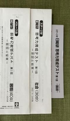 2024年日能研5年生思考力テスト未使用 2024年度‼️未使用❗️日能研5年思考力育成テスト①③⑤