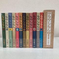 【初版多数】もやしもん　全巻 初版多数】もやしもん 全巻 - メルカリ