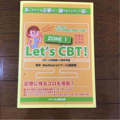 2025年最新】let's cbtの人気アイテム - メルカリ