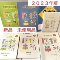 2023年　医療事務　ユーキャンテキスト　フルセット 2025年最新】医療事務 ユーキャン 2023の人気アイテム - メルカリ