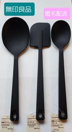 【新品】無印良品のシリコンスプーン(大)(小)&スパチュラ 3点セット