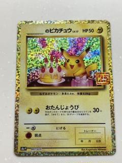 のピカチュウ プロモカードパック 25th ANNIVERSARY editi