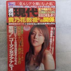 三東ルシア 週刊現代 三東ルシア特集 2005年8月号
