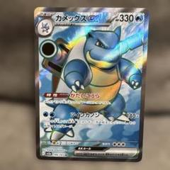 カメックスex SR SV2a ポケモンカード151 186/165 - メルカリ