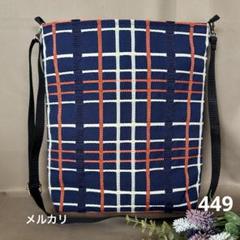 帯リメイクバッグ 449 ショルダー 斜めがけ サコッシュ　(メルカリ)