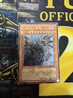 遊戯王　真紅眼の闇竜　レリーフ　アルティメットレア