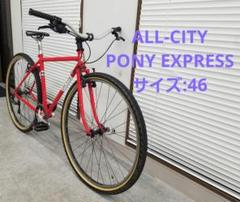 ALL CITY PONY EXPRESS オールシティ ポニーエクスプレス ☆快速シティーバイク☆ALL-CITY PONY EXPRESS（オールシティー