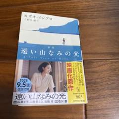 遠い山なみの光〔新版〕