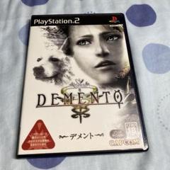 デメント　ps2