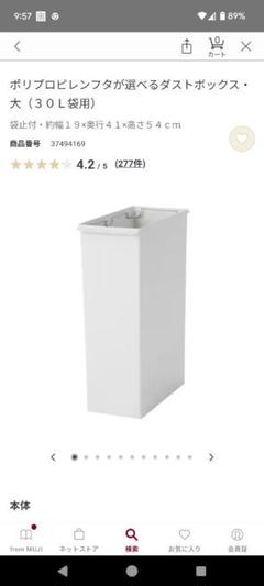 無印良品ホワイト 30L 蓋付きごみ箱