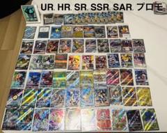 本日のみの価格 引退 ポケモンカード SR SAR HR URなどセット
