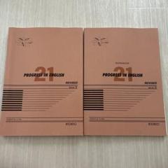PROGRESS IN ENGLISH 21 BOOK 2 セット 61OugBuIWyL._UF894,1000_QL80_.jpg
