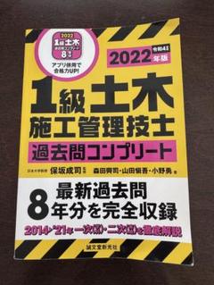 1級土木施工管理技士 過去問コンプリート