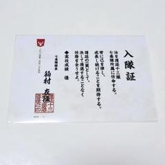 BLEACH WORLD 七番隊 入隊証