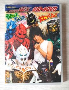 非売品 仮面ライダー電王 超バトルDVD うたっておどって大
