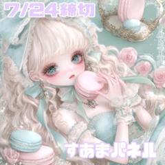 【7月24日22時締切】マカロンと女の子のパネル生地