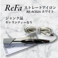 2025年最新】リファ ジャンク アイロンの人気アイテム - メルカリ