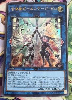 2025年最新】エンゲージ 遊戯王の人気アイテム - メルカリ
