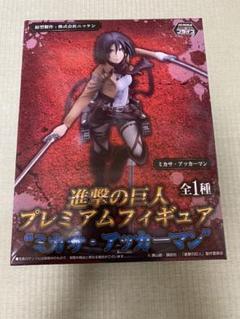 進撃の巨人 プレミアムフィギュア ミカサの中古/未使用品 - メルカリ 進撃の巨人 プレミアムフィギュア ミカサの中古/未使用品 - メルカリ
