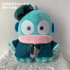 ハンギョドン　サンリオキャラクターズ　わがままキャッスルぬいぐるみ