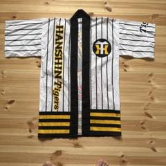 【新品・未開封】阪神タイガース 2023年シーズン 日本一記念法被 T-SHOP限定☆阪神タイガース☆2023 日本一 Vロゴ はっぴ 法被☆
