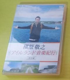 2025年最新】槇原敬之 アイルランド音楽紀行〜特別編〜 dvdの