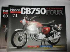 CB750 未組み立て 全巻セット/ディアゴスティーニ ☆値下げ中 Yahoo!オークション -「デアゴスティーニ cb750」の落札相場