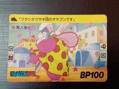 ドラゴンボール カードダス 1989 兎人参化 初期 DRAGON BALL
