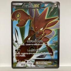 ハッサムEX XY9 破天の怒り 086/080 SR
