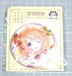 ご注文はうさぎですか?　ココア　缶バッジ　セガ