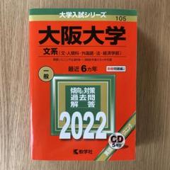 2025年最新】大阪大学文系過去問の人気アイテム - メルカリ