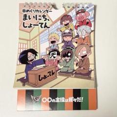 我々だ　カレンダー 我々だ wrwrd日めくりカレンダー まいにち、しょーてん 改変前