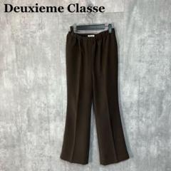 値下げ！Deuxieme Classe⭐︎Easy Flareパンツ2wayガルゼ Deuxieme Classe（ドゥーズィエムクラス）の「イージーフレア