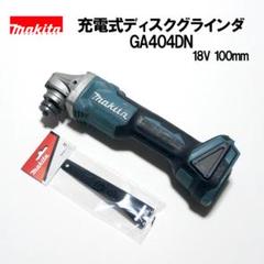 2025年最新】マキタ ga404の人気アイテム - メルカリ