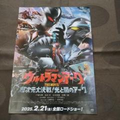 ウルトラマン 映画チラシ フライヤー m57161011992_1.jpg?1737588689