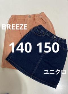 【美品】キッズ BREEZE ユニクロ スカート デニム 140 150