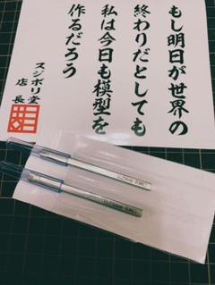bmc タガネ 0.15㎜0.2㎜ 二本セット