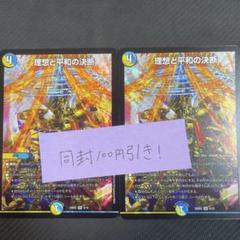 【らくらくメルカリ便】パーフェクトアルカディア　理想と平和の決断　4枚　統一 パーフェクトアルカディア 理想と平和の決断 4枚 デュエル